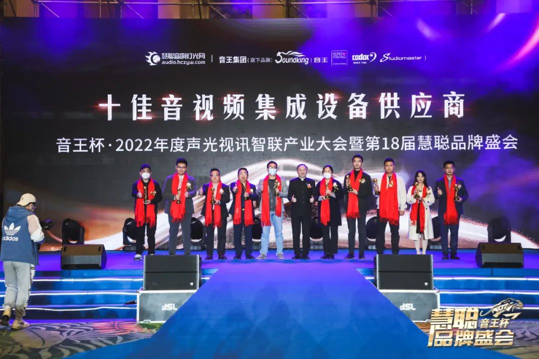 品牌天下，智聯(lián)未來！音王杯·第18屆慧聰品牌盛會(huì)圓滿舉辦