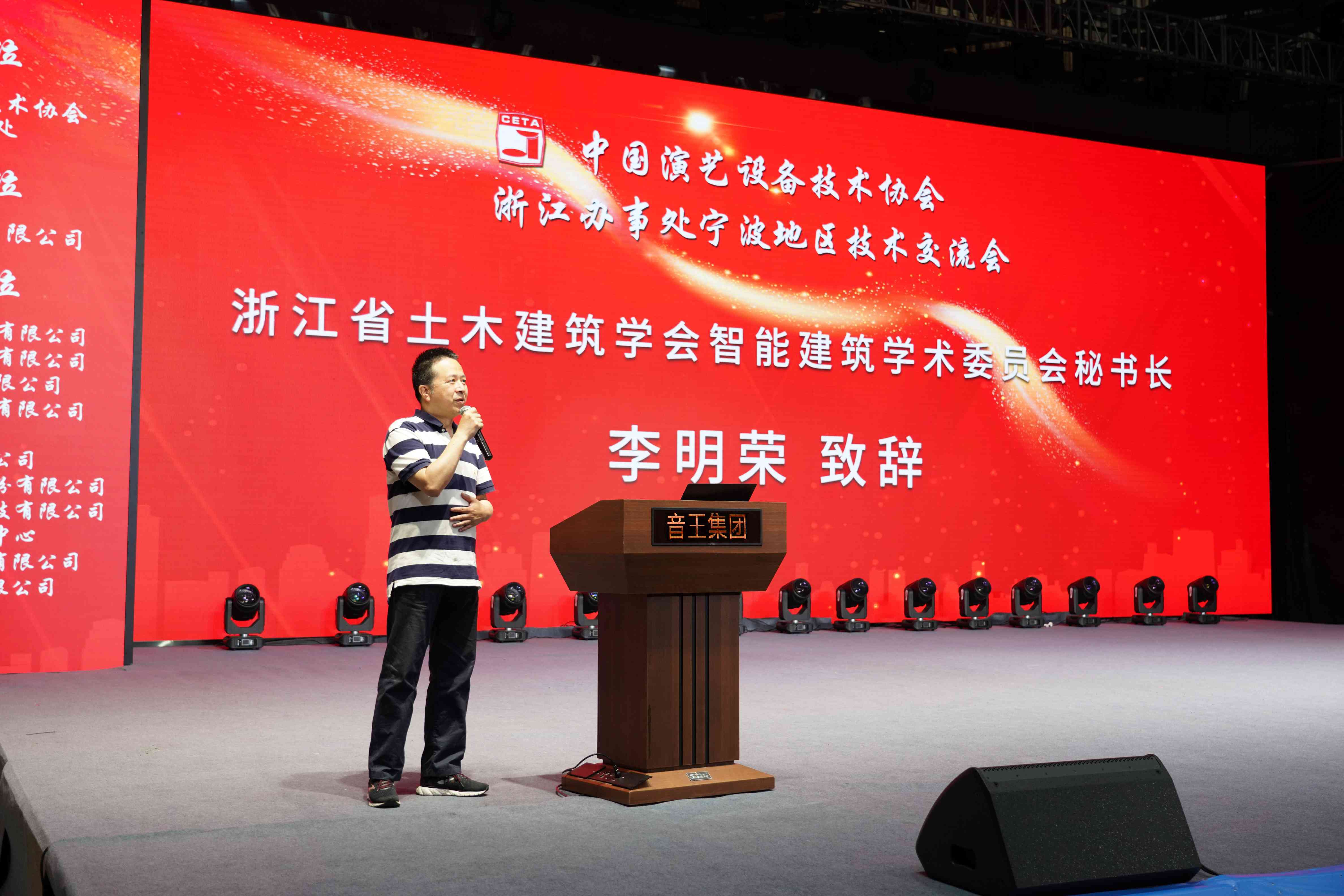 動態(tài) | 音王集團承辦中國演藝設(shè)備技術(shù)協(xié)會浙江省辦事處技術(shù)交流會