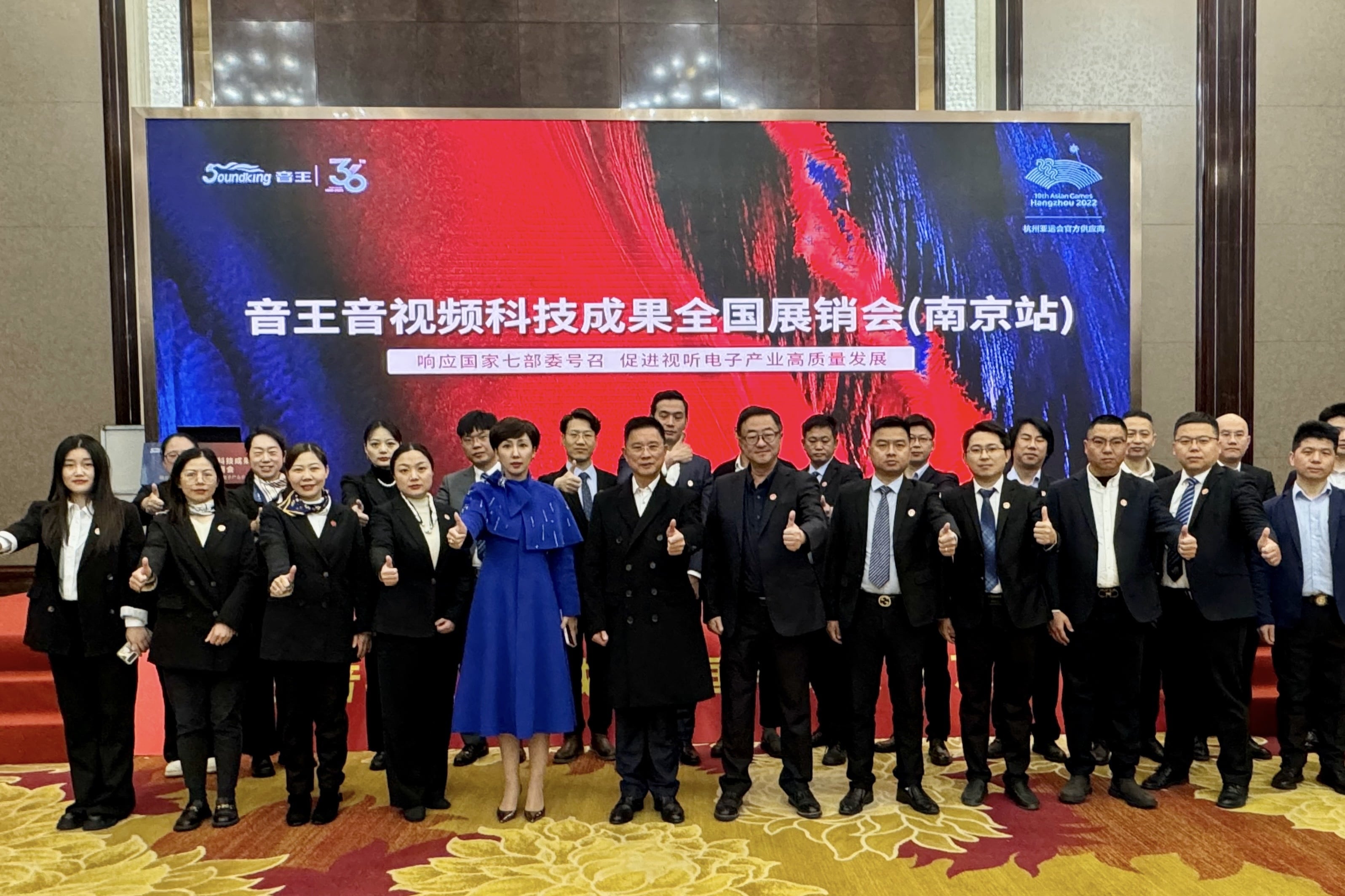人氣爆棚，2024音王音視頻科技成果全國展銷會(huì)南京站圓滿收官！