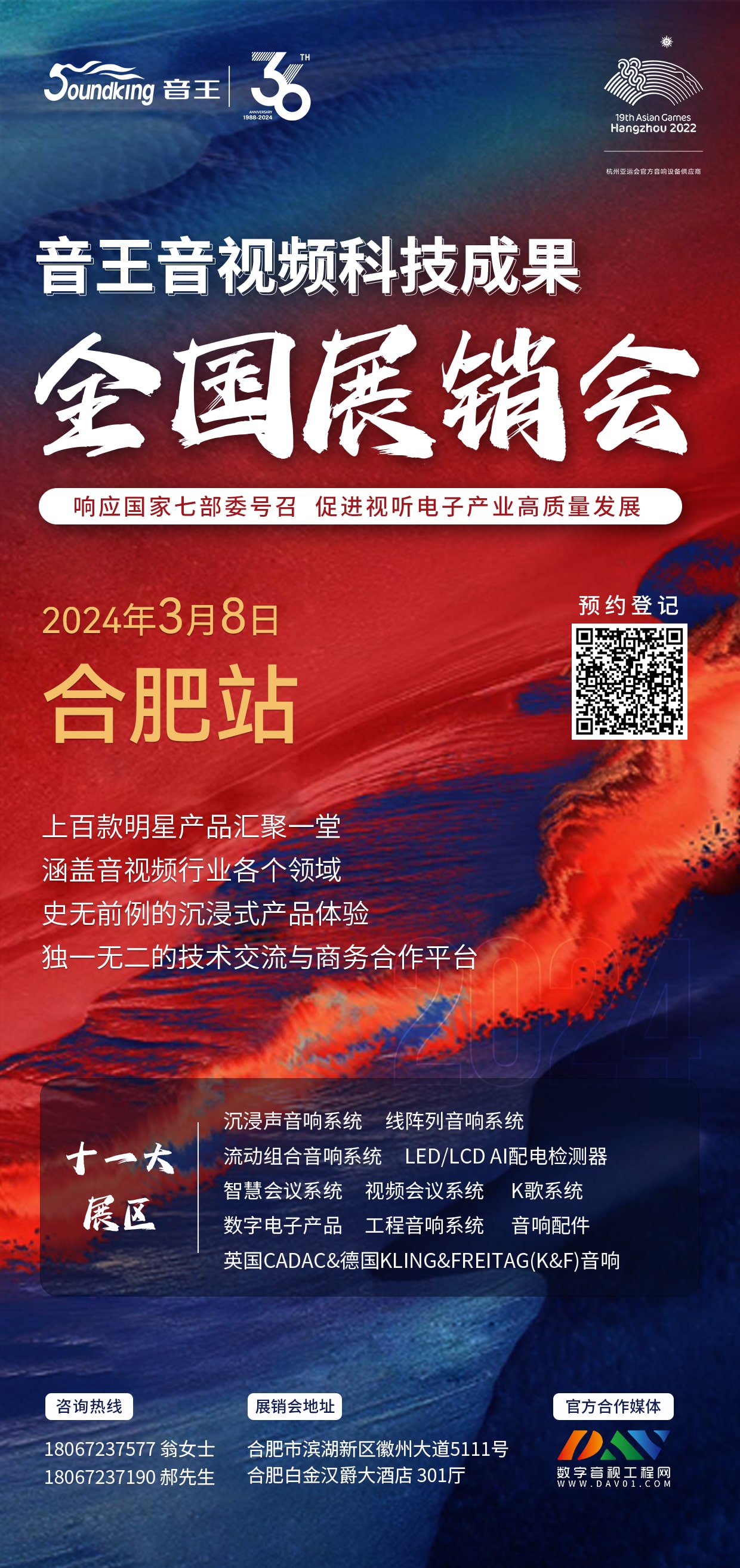 人氣爆棚，2024音王音視頻科技成果全國展銷會(huì)南京站圓滿收官！