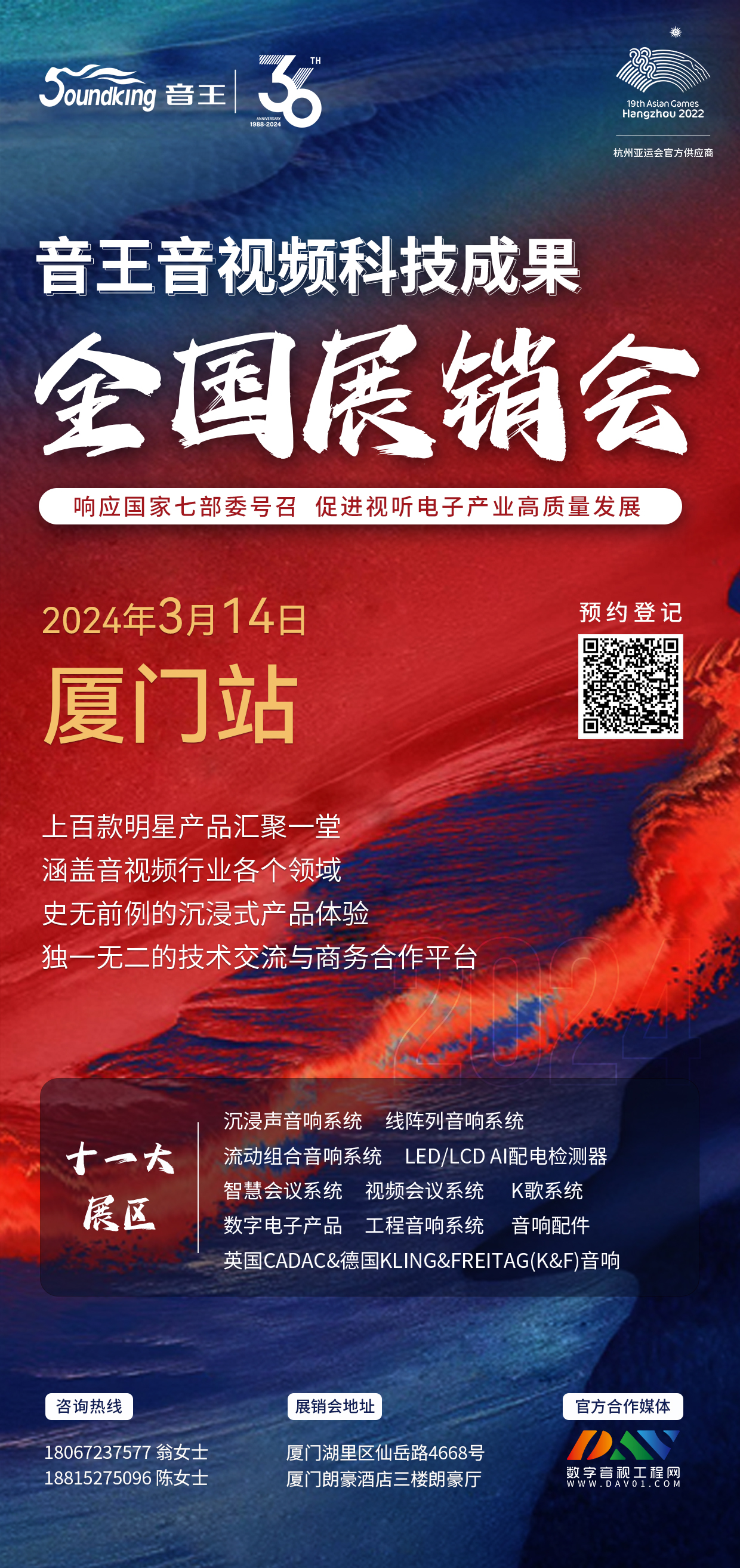 巡展直擊 | 2024音王音視頻科技成果全國(guó)展銷會(huì)(合肥站)熱浪來(lái)襲中！