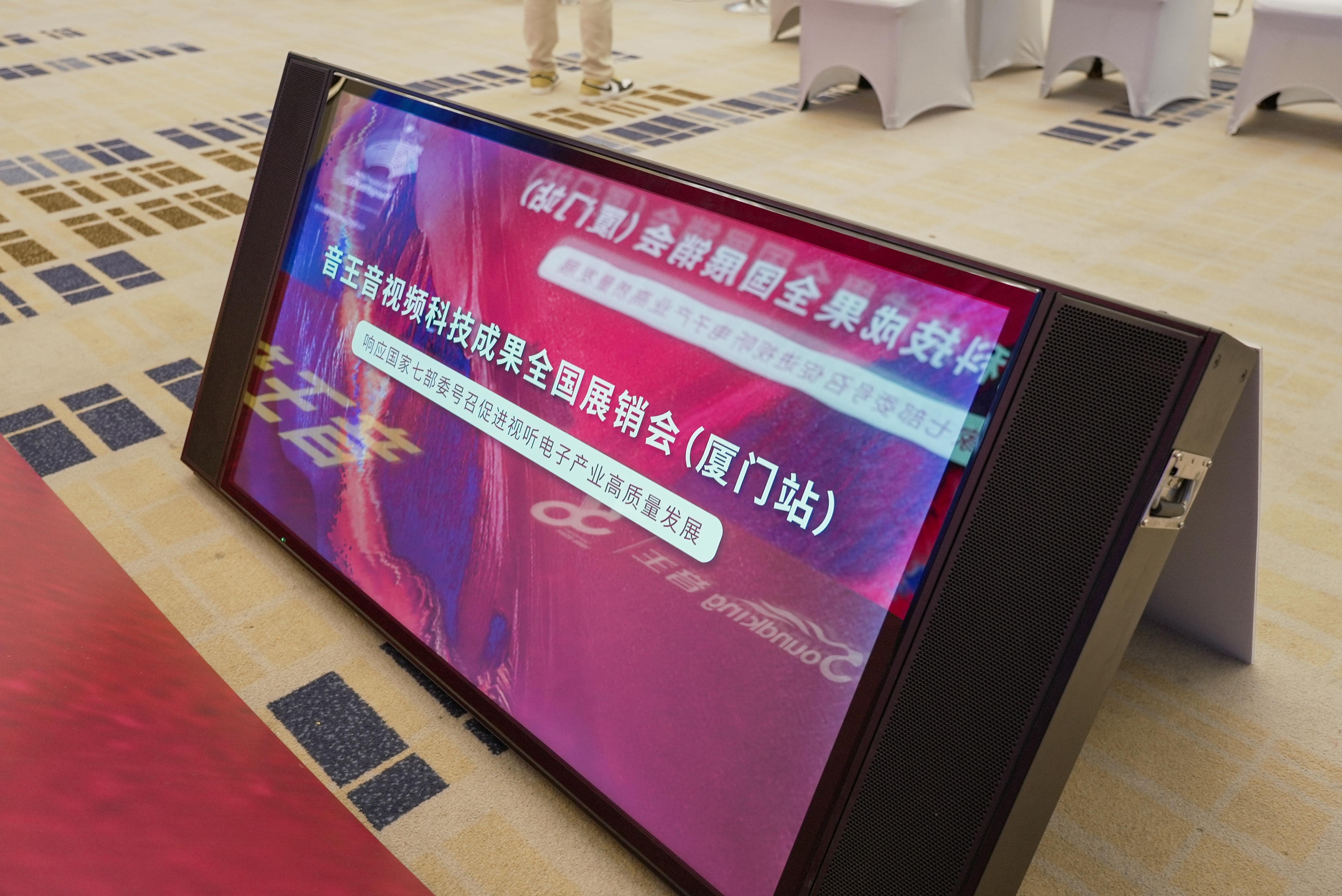 巡展第三站 | 直擊2024音王音視頻科技成果全國(guó)展銷(xiāo)會(huì)(廈門(mén)站)，現(xiàn)場(chǎng)精彩持續(xù)放送