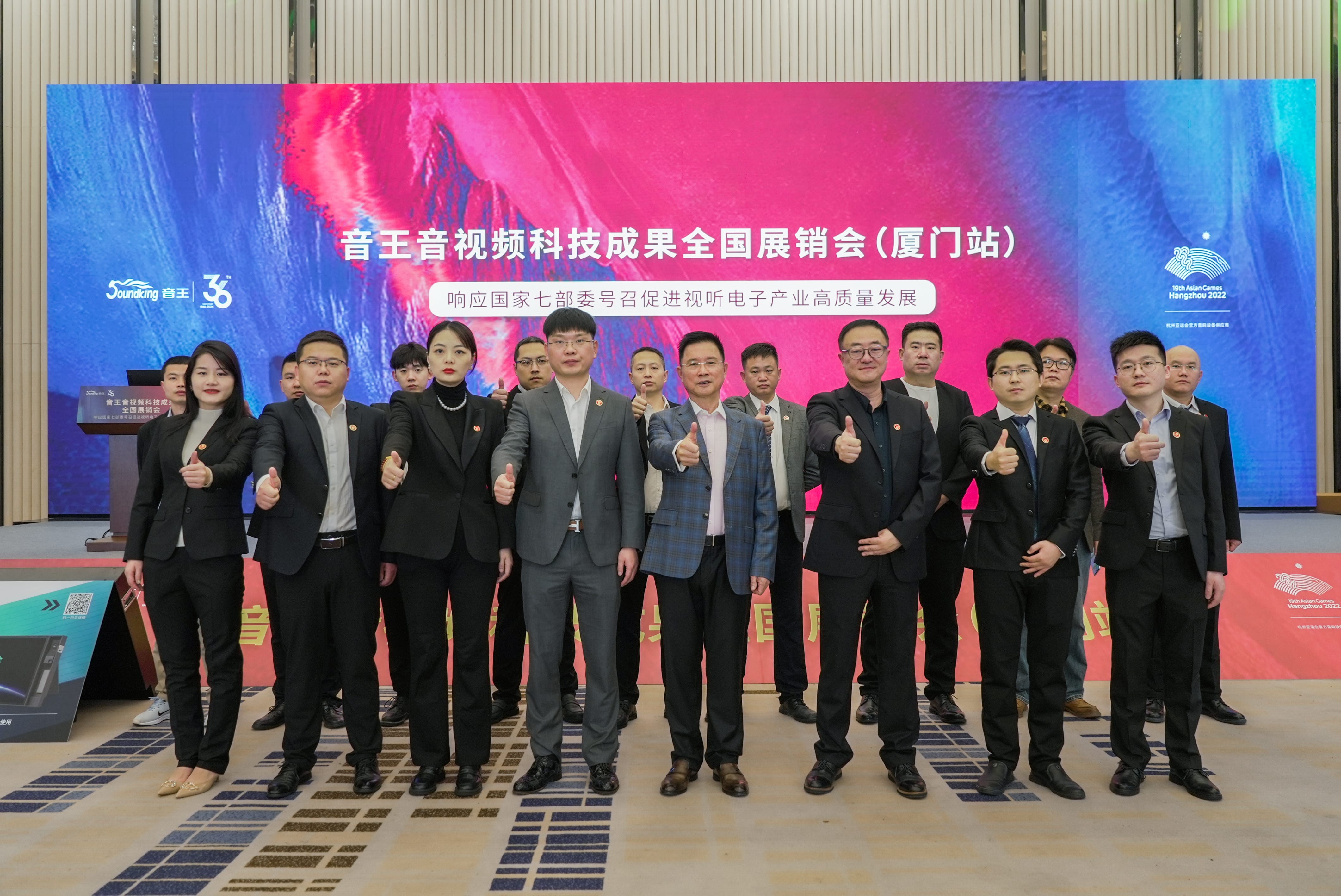 巡展第三站 | 直擊2024音王音視頻科技成果全國(guó)展銷(xiāo)會(huì)(廈門(mén)站)，現(xiàn)場(chǎng)精彩持續(xù)放送