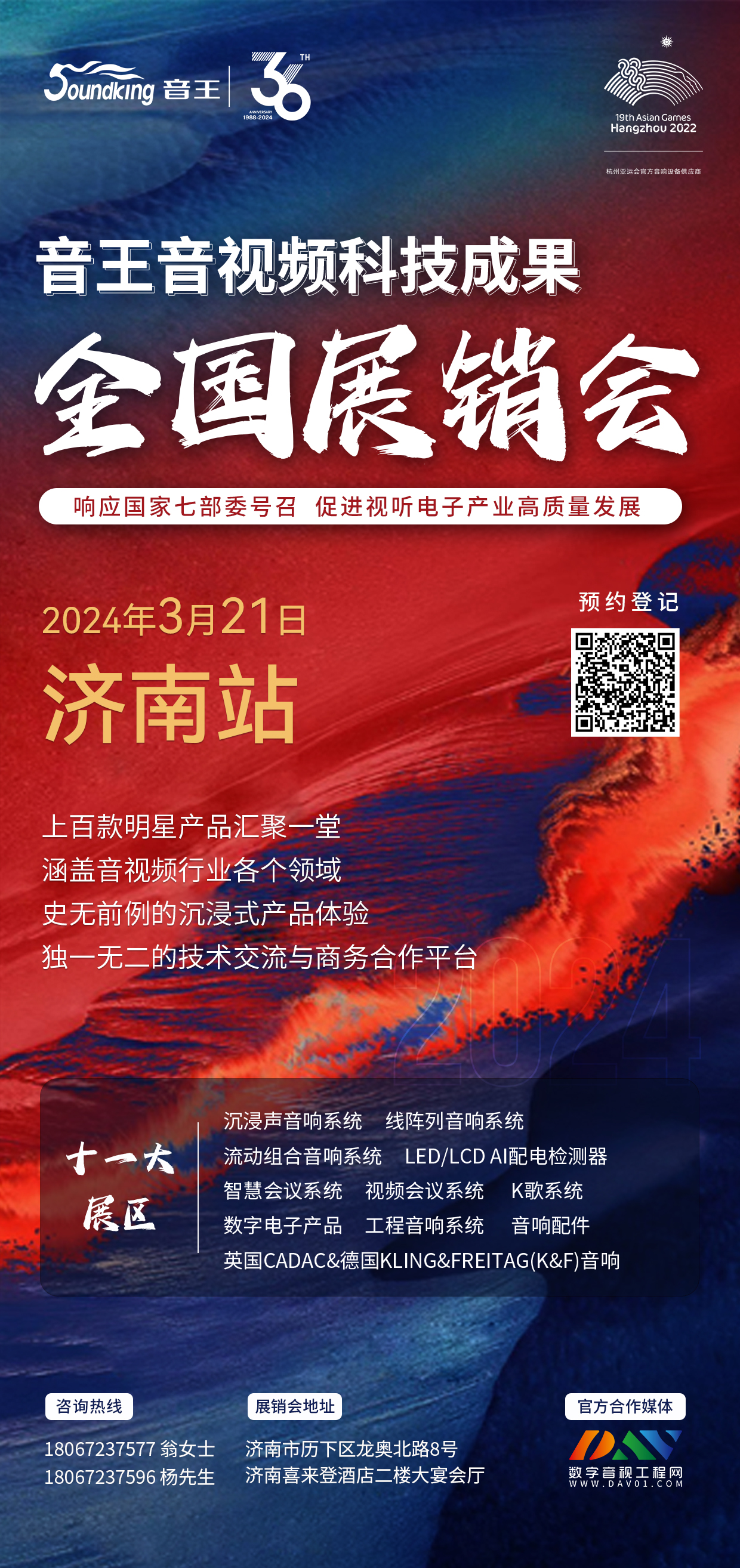 巡展第三站 | 直擊2024音王音視頻科技成果全國(guó)展銷(xiāo)會(huì)(廈門(mén)站)，現(xiàn)場(chǎng)精彩持續(xù)放送