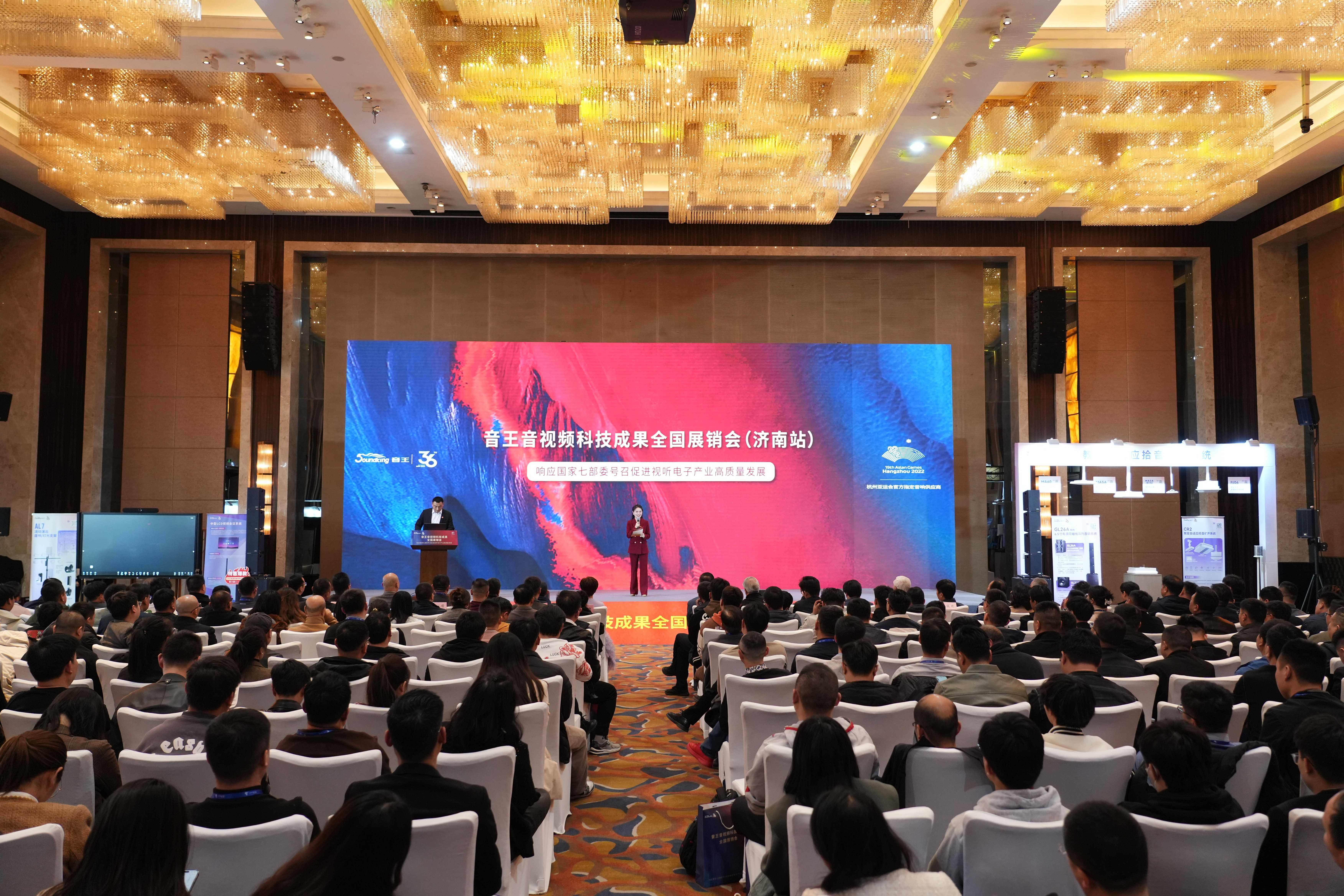 燃動全城！2024音王音視頻科技成果全國展銷會(濟南站)圓滿成功！