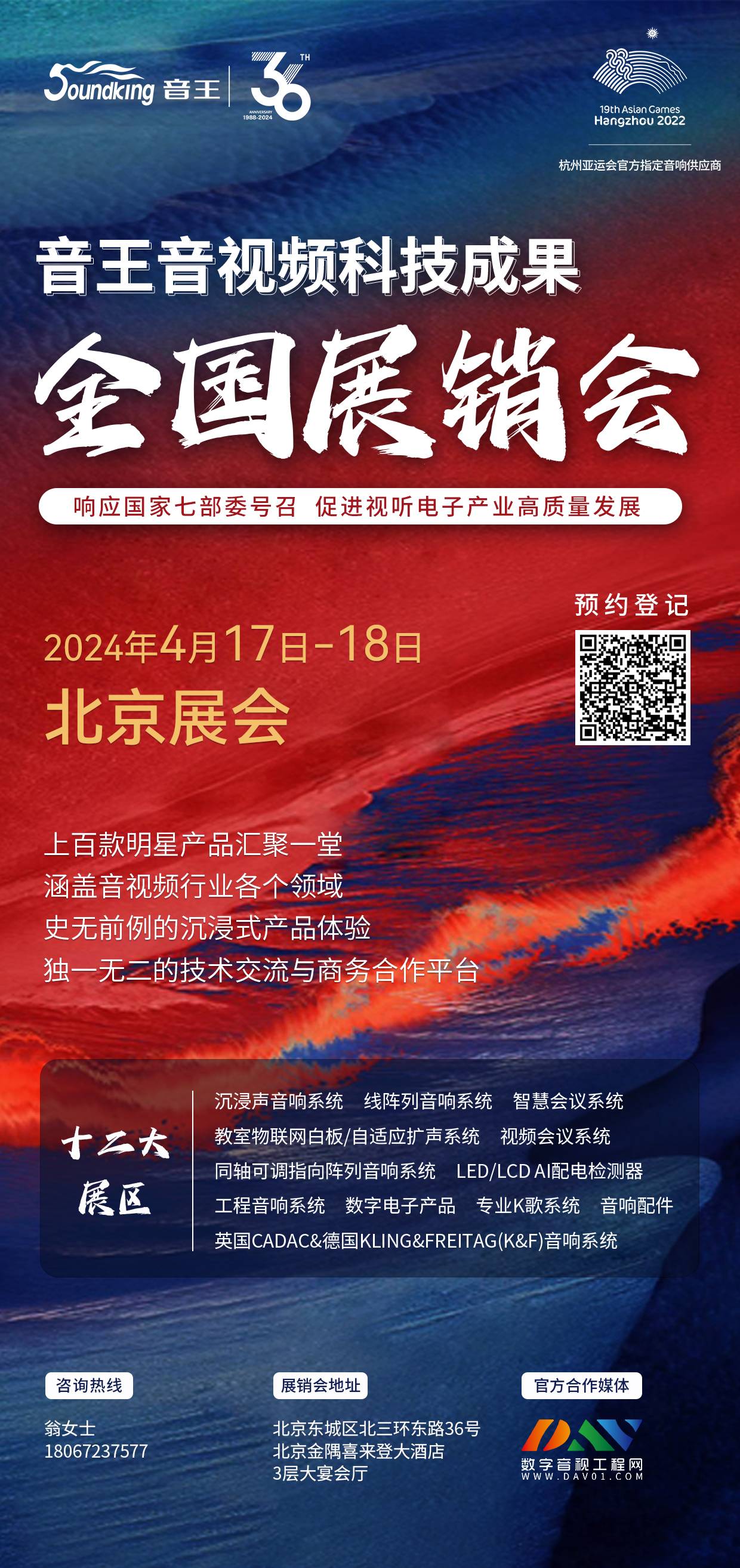 荊楚首秀！2024音王音視頻科技成果全國展銷會(武漢展會)精彩回顧！