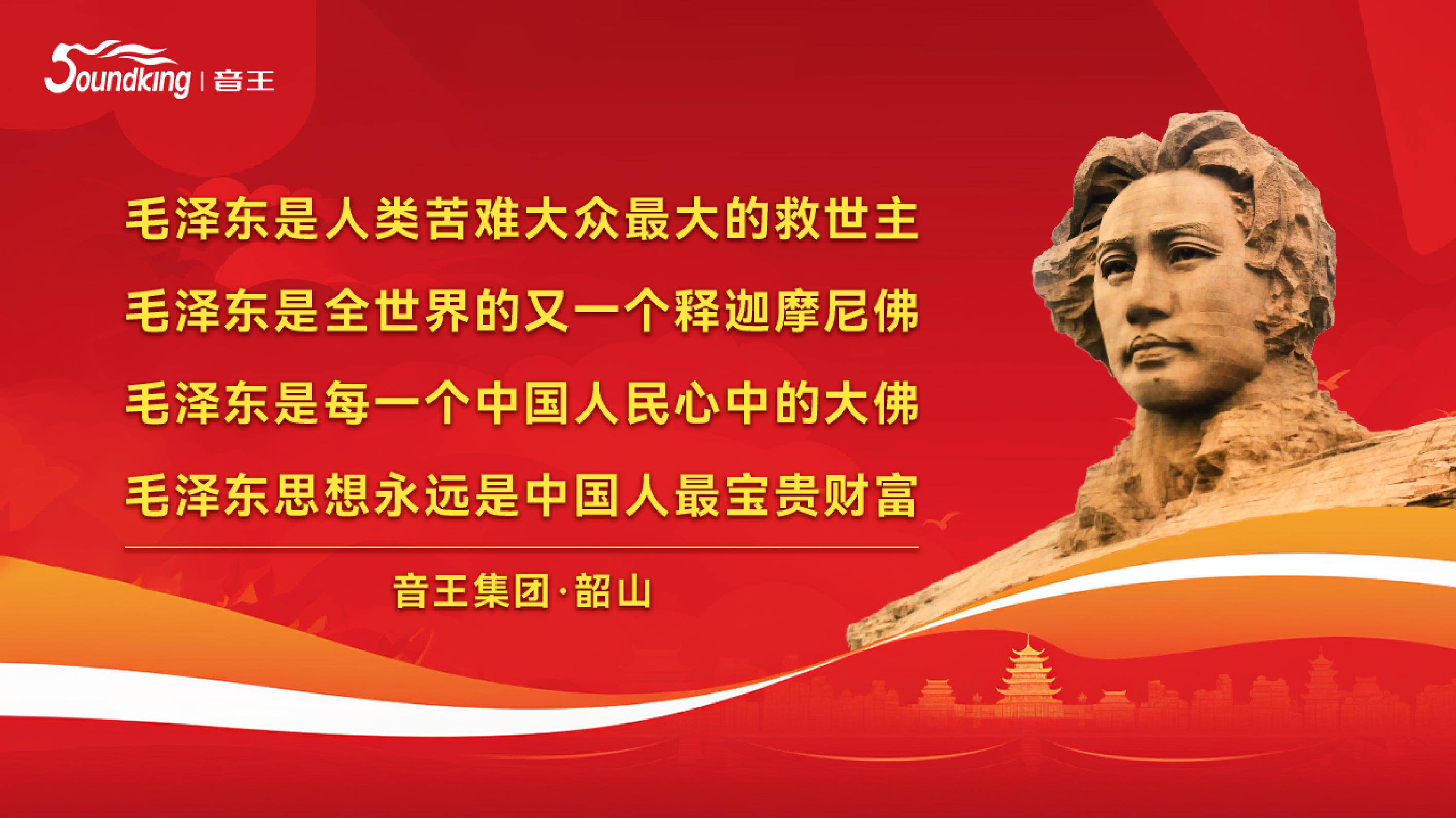 音王集團(tuán)董事長一行重訪毛主席故居 | 貢獻(xiàn)高科技音視頻技術(shù)為韶山教育事業(yè)信息化發(fā)展助力！