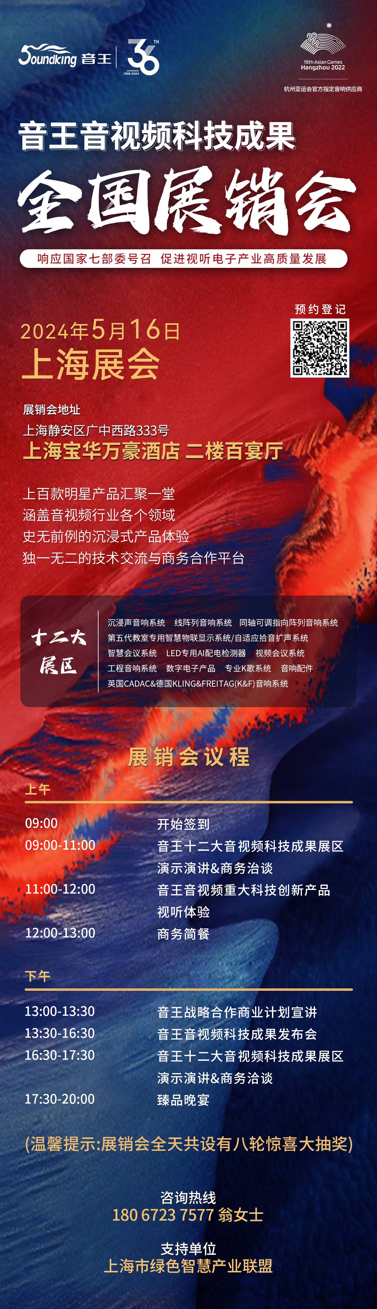 引領(lǐng)智能化視聽技術(shù)創(chuàng)新，音王音視頻科技成果全國展銷會(huì)（杭州展會(huì)）圓滿落幕！