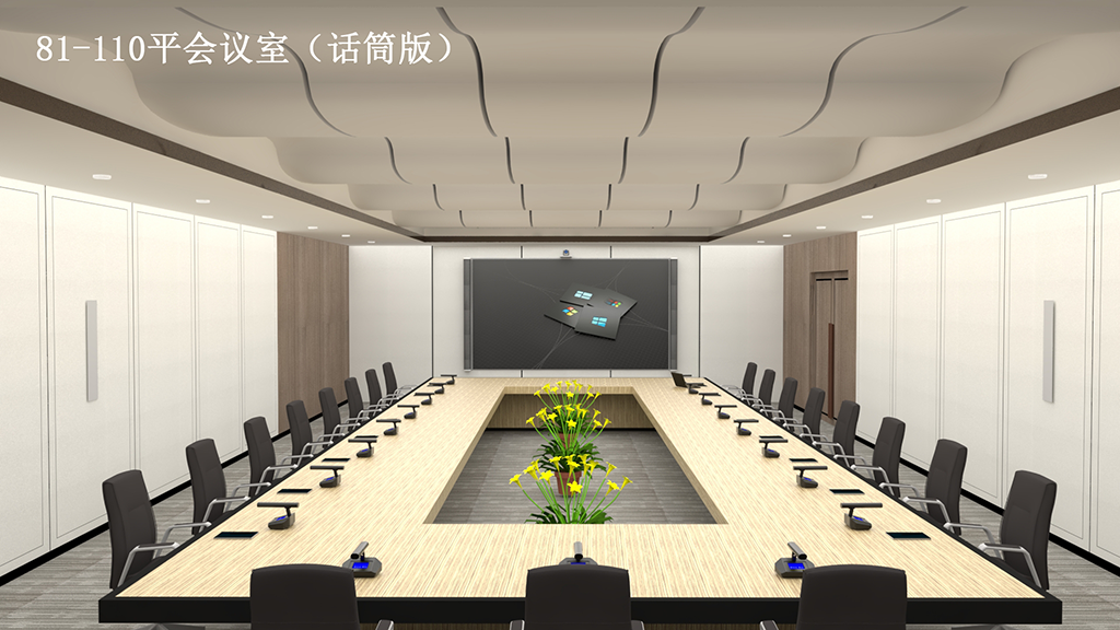 集團(tuán)會(huì)議室（81-110m2）話(huà)筒版
