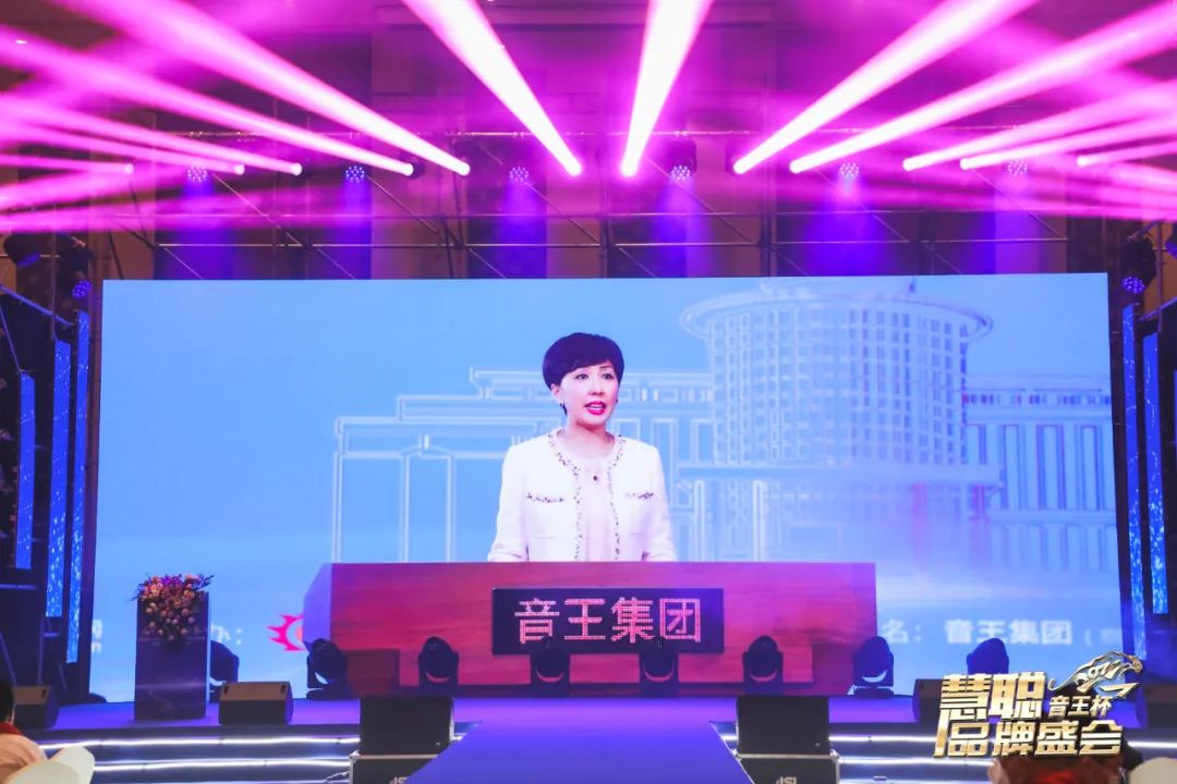 品牌天下，智聯(lián)未來！音王杯·第18屆慧聰品牌盛會圓滿舉辦