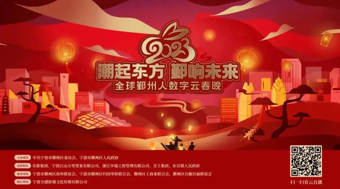 《潮起東方，鄞響未來》——音王沉浸式音響科技助力全球鄞州人共享數(shù)字云春晚