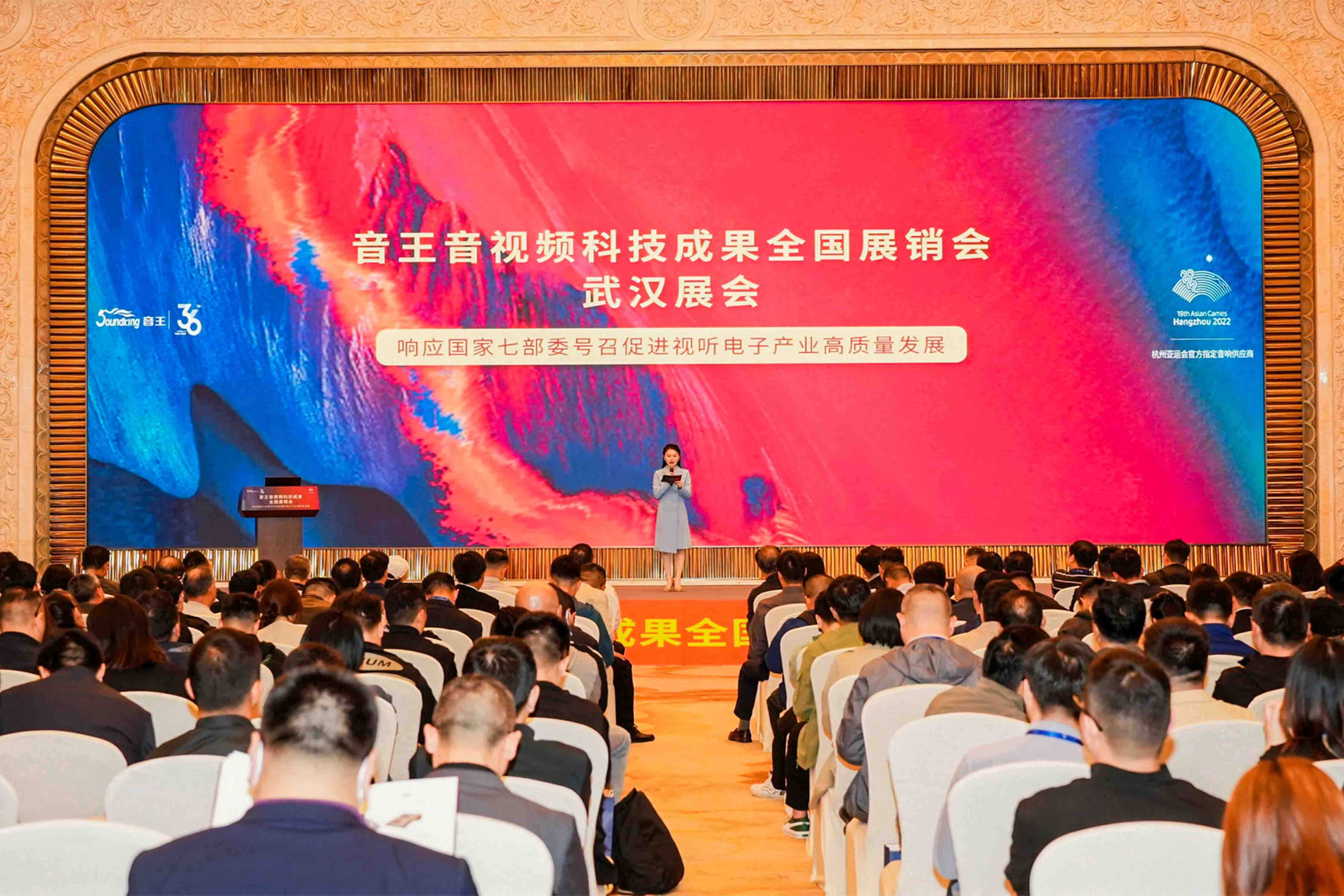 荊楚首秀！2024音王音視頻科技成果全國展銷會(武漢展會)精彩回顧！