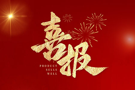 重大喜訊 | 音王榮耀登榜全球?qū)I(yè)音響與樂器行業(yè)225強(qiáng)第14位！