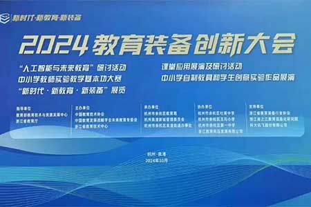 音王AI音視頻技術(shù)引領(lǐng)校園聲環(huán)境，成為2024教育裝備創(chuàng)新大會一大亮點(diǎn)